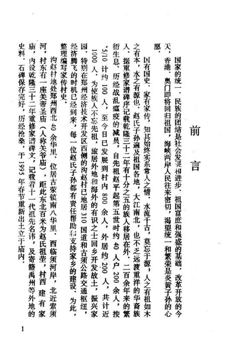 郑州沟赵村志族谱  第1集.pdf电子版_河南省志插图5