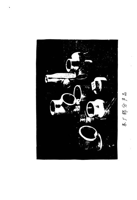 郑州玛钢总厂志  1958-1984.pdf电子版_河南省志插图5