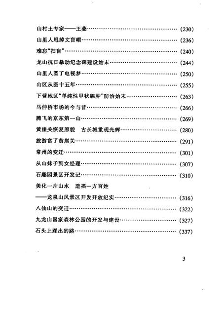 蓟县文史资料  第7辑.pdf电子版_天津市志插图5