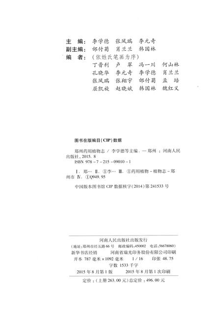 郑州药用植物志上.pdf电子版_河南省志插图5