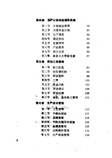 郑棉三厂志  1954-1985.pdf电子版_河南省志插图5