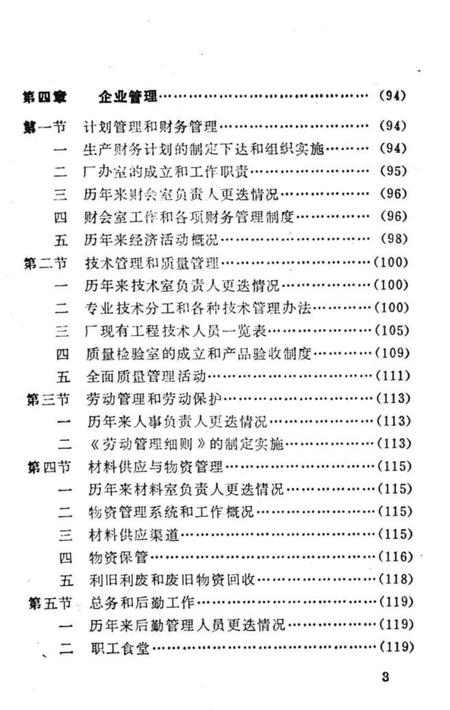 郑铁电务器材厂厂志  建厂-85.pdf电子版_河南省志插图5