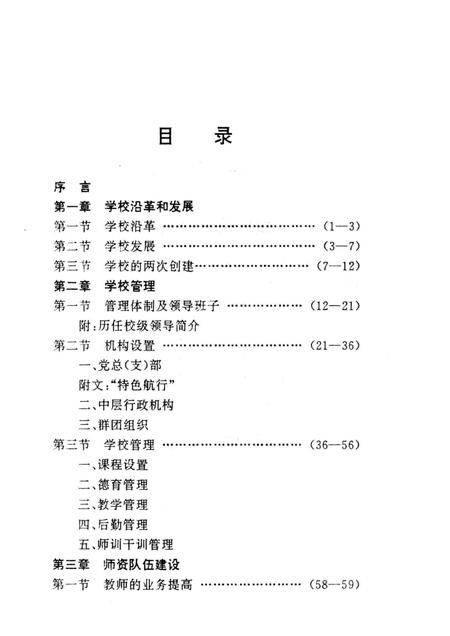 郧县师范校志  1978-1995.pdf电子版_湖北省志插图5