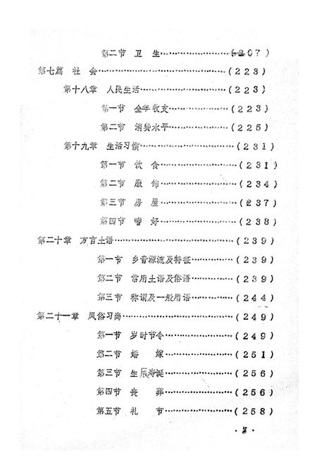 郭徐岑乡志.pdf电子版_湖北省志插图5
