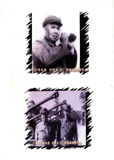 郴州对越参战部队战友通讯录.pdf电子版_湖南省志插图5