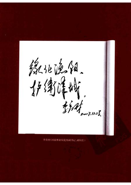 蓟县林业  1950～2006.pdf电子版_天津市志插图5