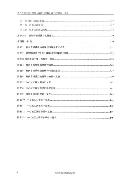 郴州市城市总体规划（2009—2030）2016年修改.pdf电子版_湖南省志插图5