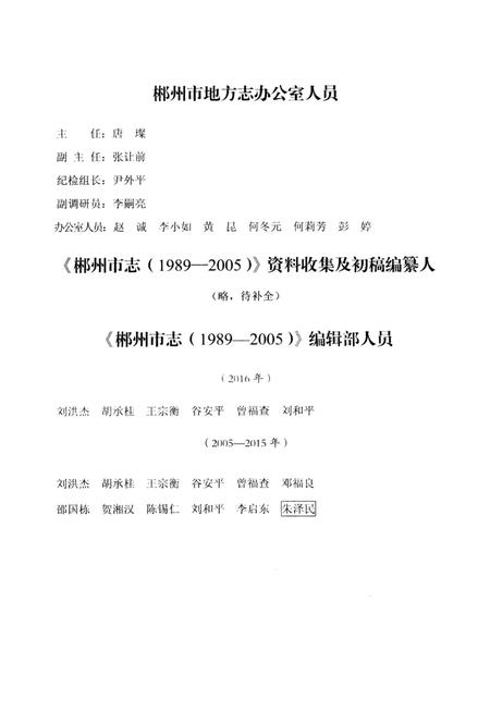 郴州市志1989-2005第三卷（评审稿）.pdf电子版_湖南省志插图5