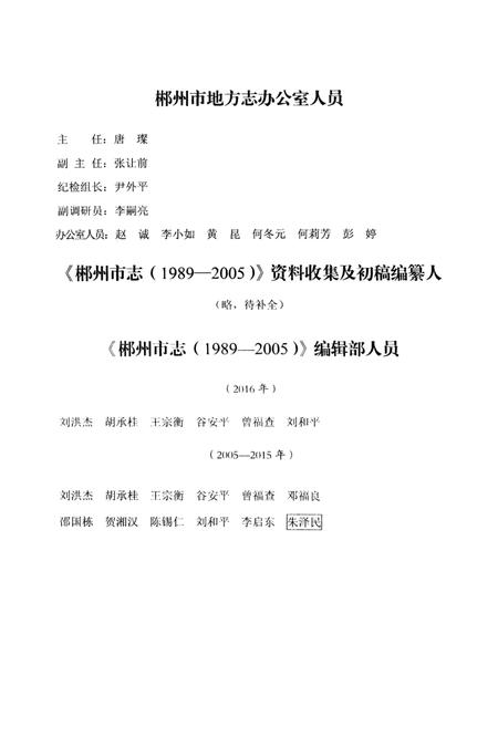 郴州市志1989-2005第二卷（评审稿）.pdf电子版_湖南省志插图5