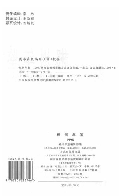 郴州年鉴1998.pdf电子版_湖南省志插图5