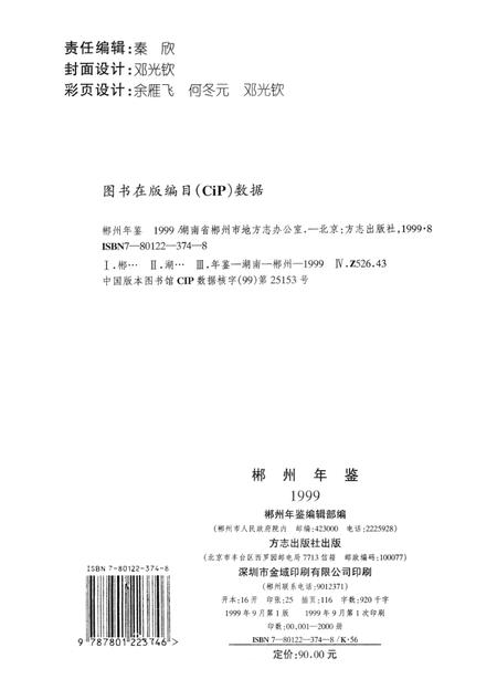 郴州年鉴1999.pdf电子版_湖南省志插图5