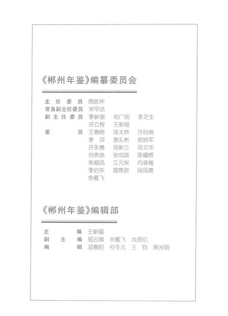 郴州年鉴2001.pdf电子版_湖南省志插图5