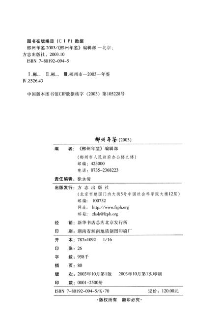 郴州年鉴2003.pdf电子版_湖南省志插图5