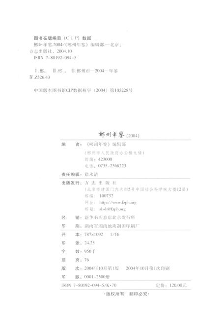 郴州年鉴2004.pdf电子版_湖南省志插图5