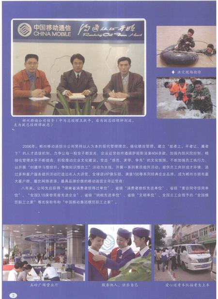 郴州年鉴2007.pdf电子版_湖南省志插图5