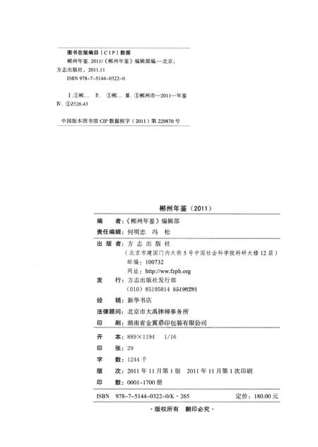 郴州年鉴2011.pdf电子版_湖南省志插图5