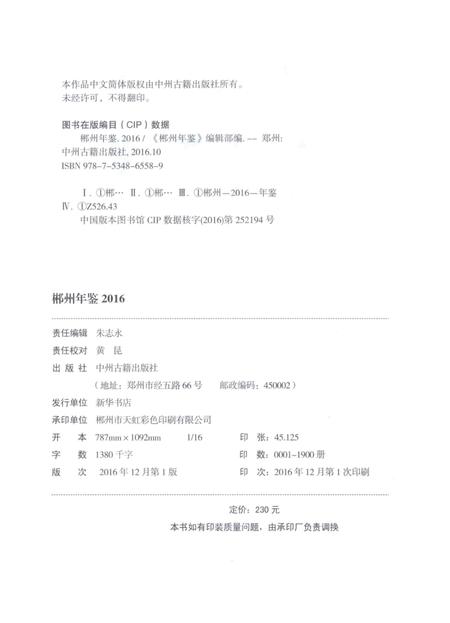 郴州年鉴2016.pdf电子版_湖南省志插图5