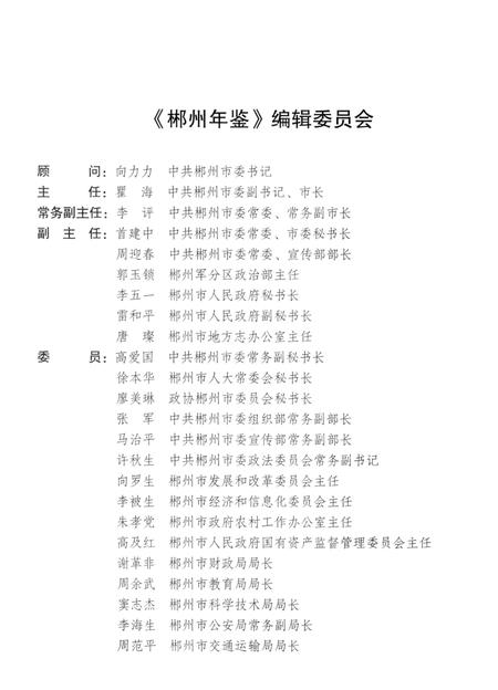 郴州年鉴（2014）.pdf电子版_湖南省志插图5