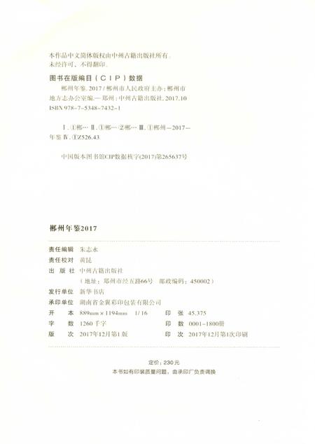 郴州年鉴（2017）.pdf电子版_湖南省志插图5