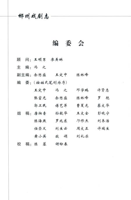 郴州戏剧志.pdf电子版_湖南省志插图5