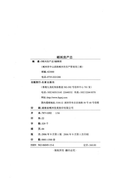 郴州房产志 1953-2004.pdf电子版_湖南省志插图5