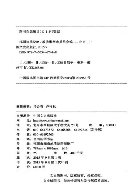郴州抗战纪略.pdf电子版_湖南省志插图5