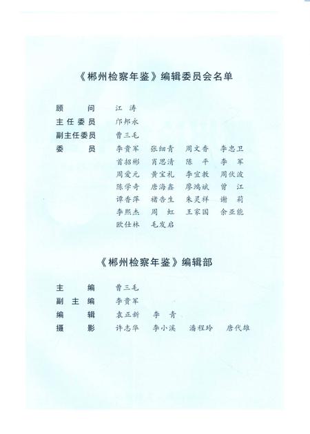 郴州检察年鉴2014.pdf电子版_湖南省志插图5