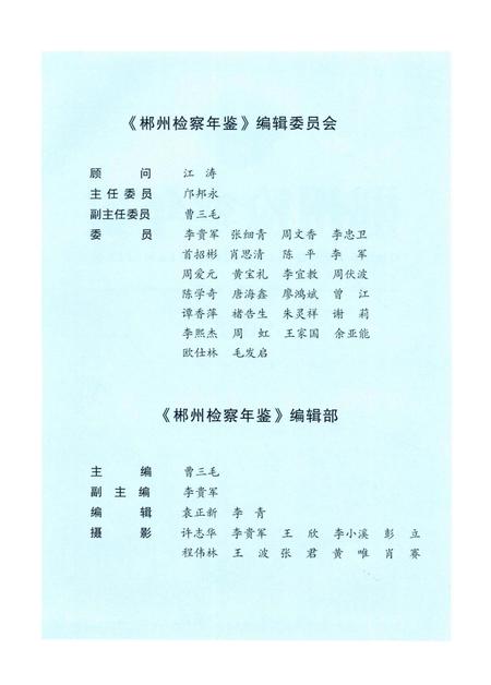 郴州检察年鉴2015.pdf电子版_湖南省志插图5