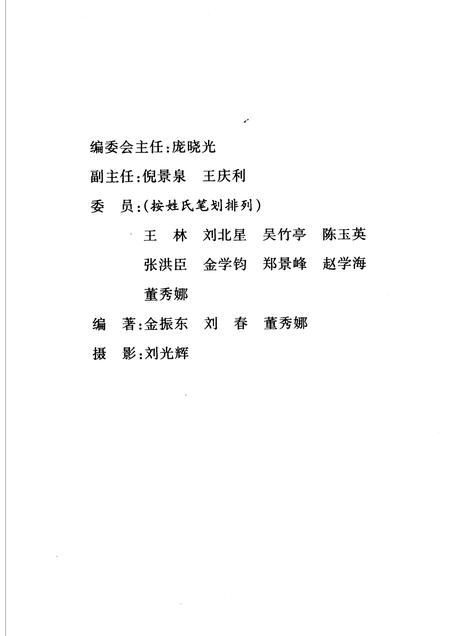 蓟州风物志.pdf电子版_天津市志插图5