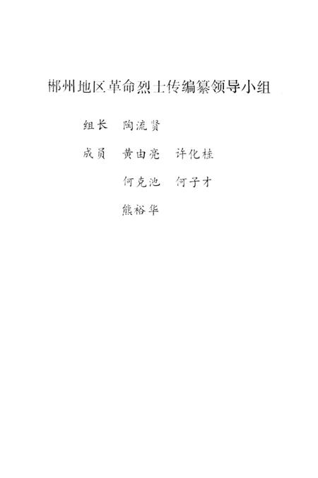 郴州英杰第二集.pdf电子版_湖南省志插图5