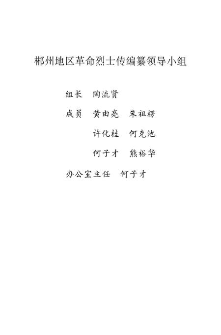 郴州英杰第四集.pdf电子版_湖南省志插图5