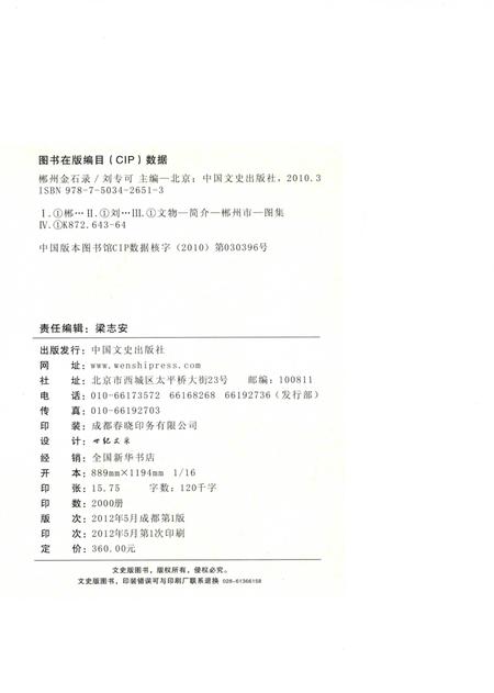 郴州金石录.pdf电子版_湖南省志插图5