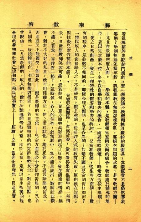 鄞南教育-002期.pdf电子版_浙江省志插图5