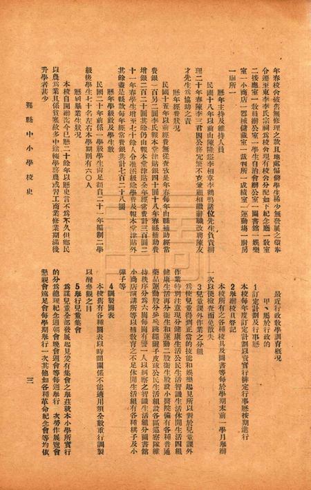 鄞县中小学校史-003集.pdf电子版_浙江省志插图5