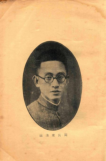 鄞县二十年度教育年刋 [鄞县教育局 编].pdf电子版_浙江省志插图5