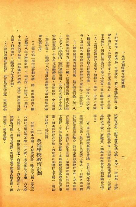 鄞县十九年度教育实施计划及经费预算 [鄞县政府教育局 印]1930.12.pdf电子版_浙江省志插图5