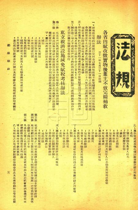 鄞县县政-001卷10期.pdf电子版_浙江省志插图5