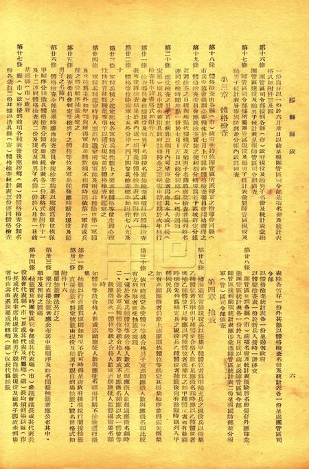 鄞县县政-001卷11期.pdf电子版_浙江省志插图5