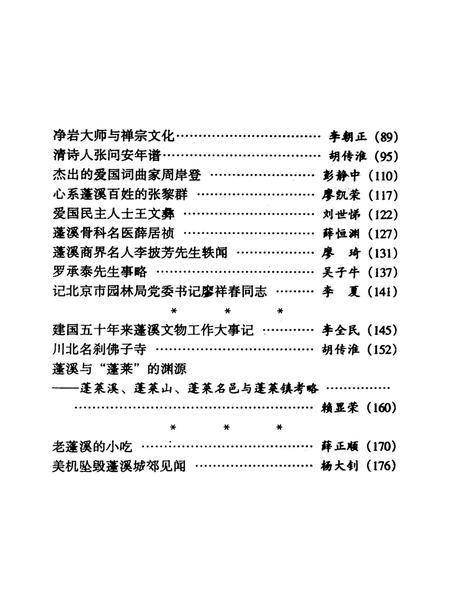 蓬溪文史资料（第二十九辑）.pdf电子版_四川省志插图5