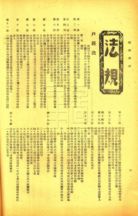 鄞县县政-001卷3期.pdf电子版_浙江省志插图5