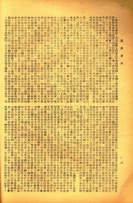 鄞县县政-001卷4期.pdf电子版_浙江省志插图5