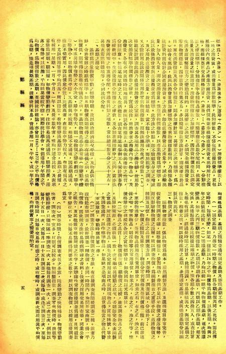 鄞县县政-001卷5期.pdf电子版_浙江省志插图5