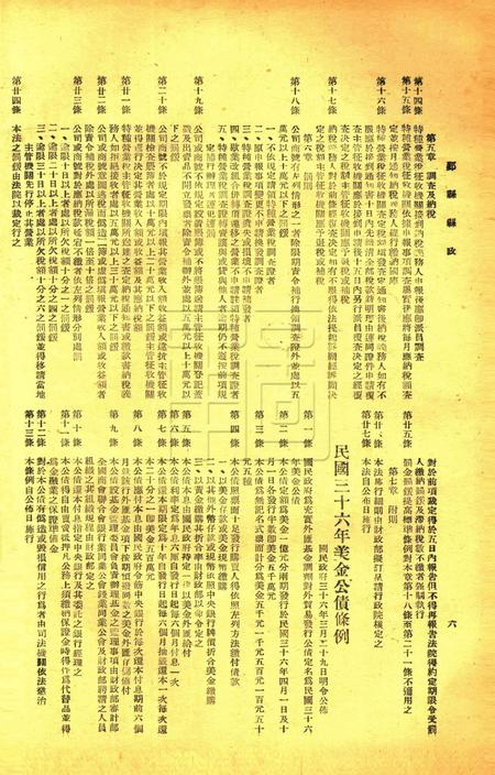 鄞县县政-001卷6期.pdf电子版_浙江省志插图5