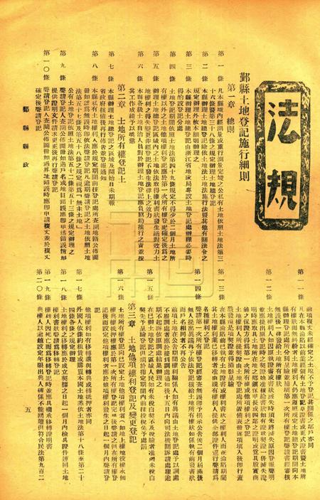 鄞县县政-001卷9期.pdf电子版_浙江省志插图5