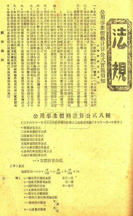 鄞县县政-002卷1期.pdf电子版_浙江省志插图5