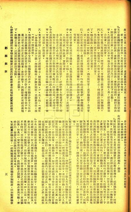 鄞县县政-002卷3期.pdf电子版_浙江省志插图5