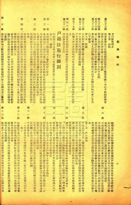 鄞县县政-卷期未知.pdf电子版_浙江省志插图5