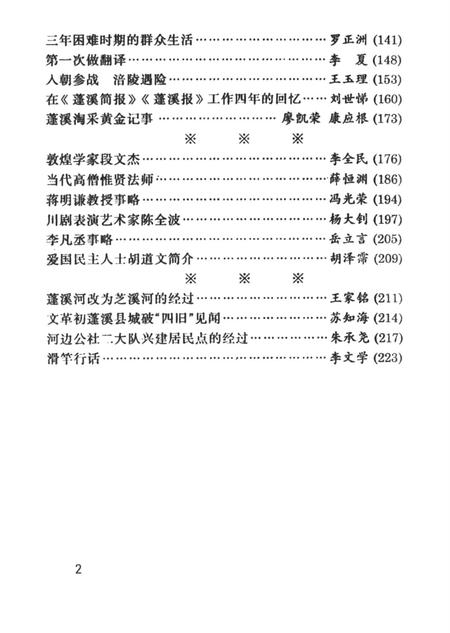 蓬溪文史资科（第二十六辑）.pdf电子版_四川省志插图5