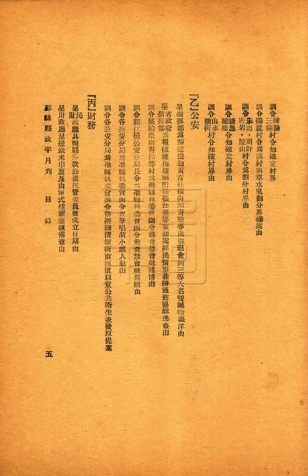 鄞县县政半月刊-019-20合刊.pdf电子版_浙江省志插图5