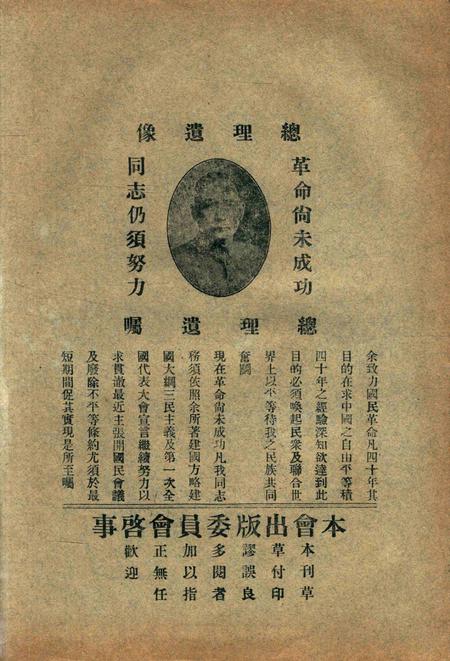 鄞县县立商科职业学校丛刊1931.10.pdf电子版_浙江省志插图5